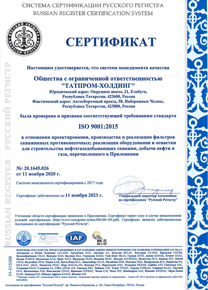 Сертификат соответствия ISO-9001