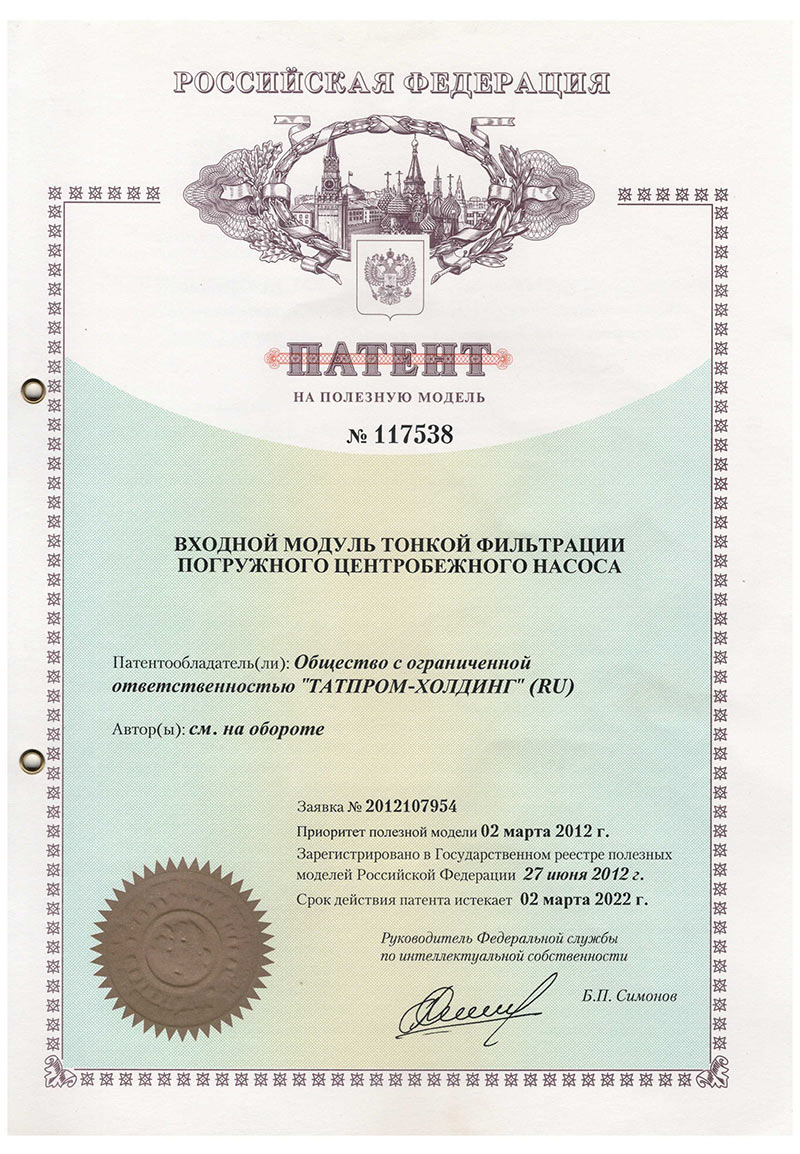 Патент №117538